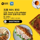 EASI百家外卖 最新折扣高达50% PromoCode