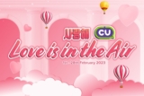 CU Love is in the air Valentine Sale on February 2023