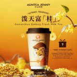 AUNTEA JENNY Unleash the Mystery: Try Osmanthus Oolong Fresh Milk Tea on August 26th 2024