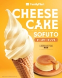 Cheesecake Sofuto is BACK at FamilyMart! Limited Time Only!