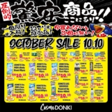 DON DON DONKI’s October 2024 RM10.10 Mega Sale: Stock Up on Cosmetics & Hygiene!