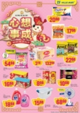 TF Value-Mart’s Lunar New Year 2025 Savings Spree! – Score HUGE Deals!