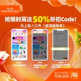 Taobao 12.12 Sale Promo Code